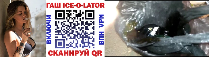 Гашиш ice o lator  купить закладку  Мирный 